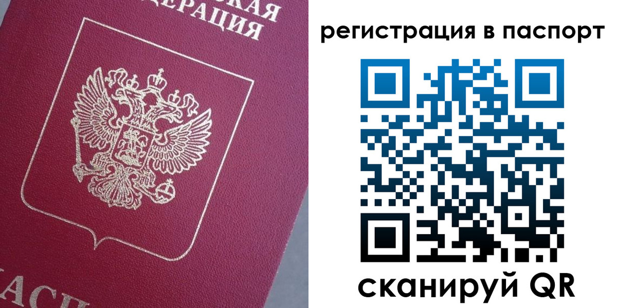 прописка 2025 в Почепе