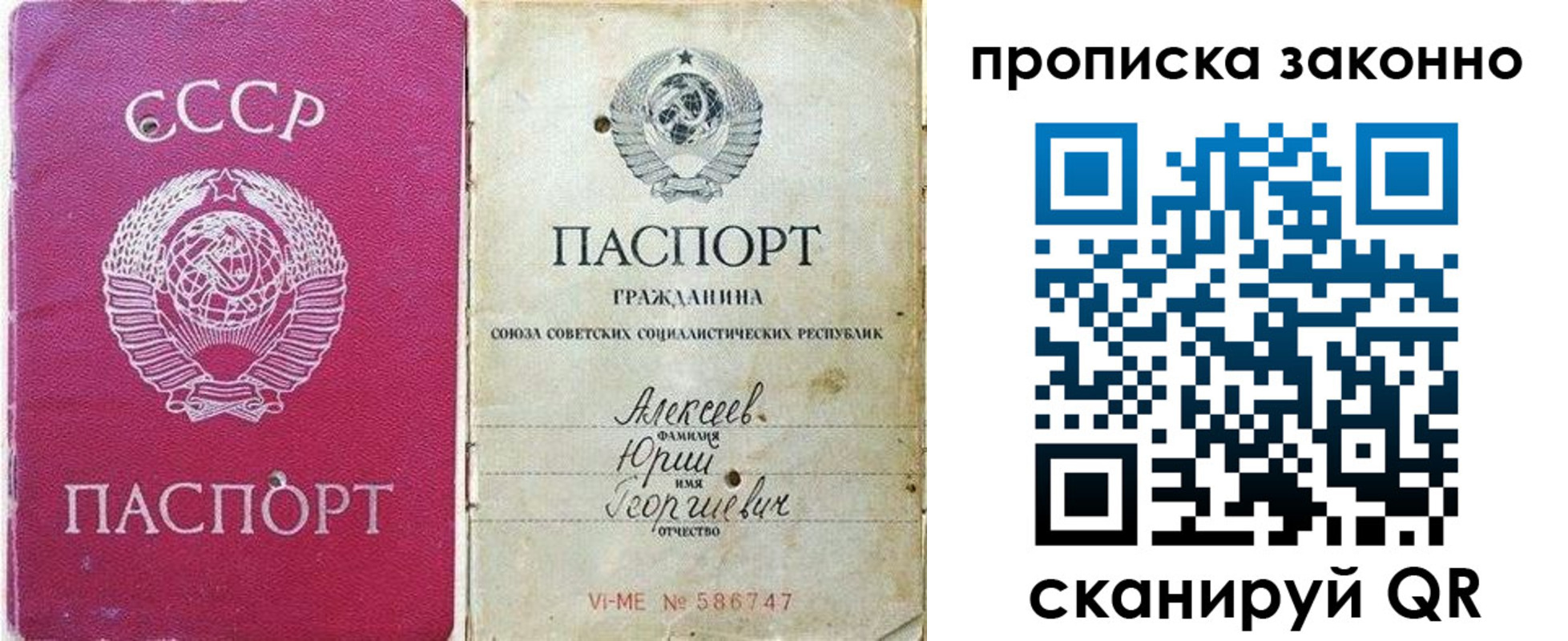 прописка регистрация в Почепе
